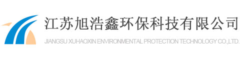 一體化凈水器_一體化凈水設備_一體化水處理設備-江蘇旭浩鑫環保科技有限公司